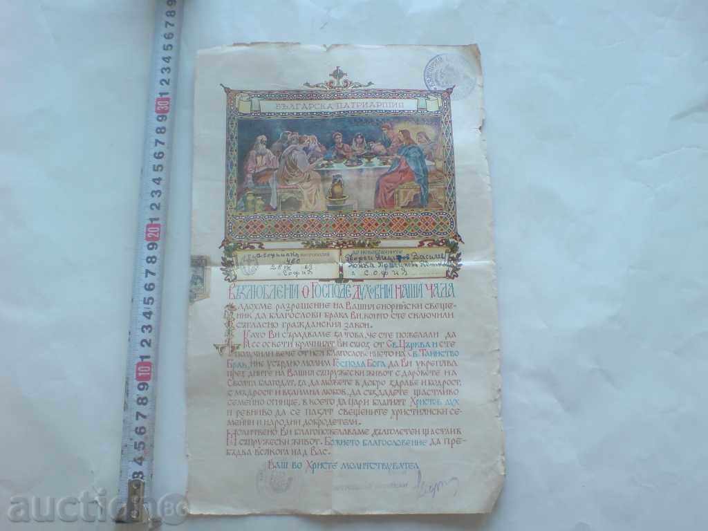 Mărturie lumii și căsătorie, document vechi