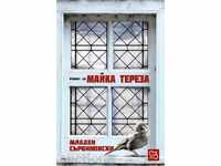 Μυθιστόρημα για τη Μητέρα Τερέζα