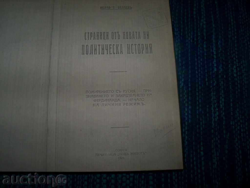 "Pages of our New Political History" edition 1924 with price 15.00 BGN | € 7.67