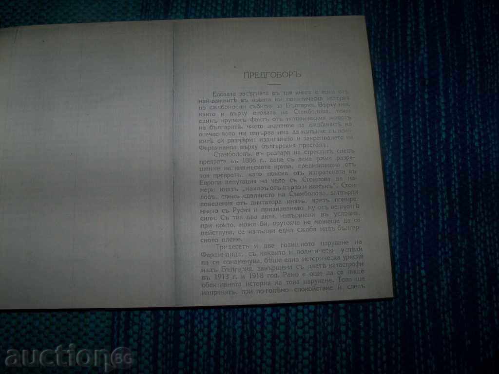 Auction  "Pages of our New Political History" edition 1924