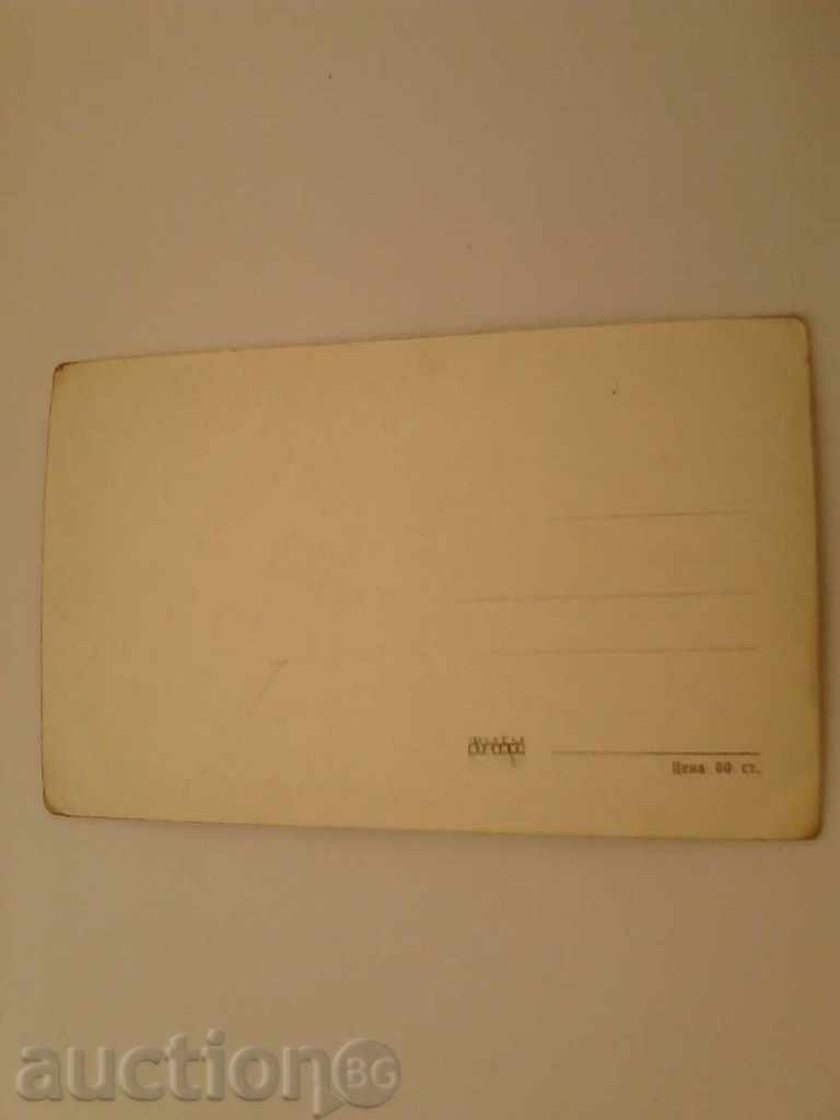 Postcard Kiten Holiday home of Ms. of health with price 1.15 BGN | € 0.59 Postcard Kiten Holiday home of Ms. of health with price 1.15 BGN | € 0.59