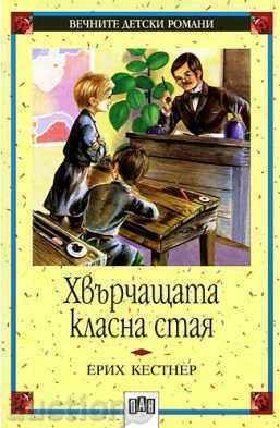 The Flying Classroom