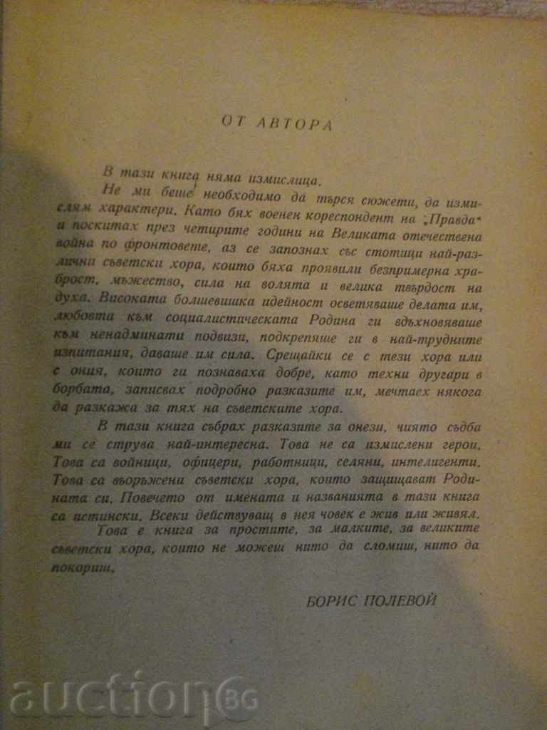 Auction  The book "We - the Soviet people - Boris Polevoy" - 396 p.