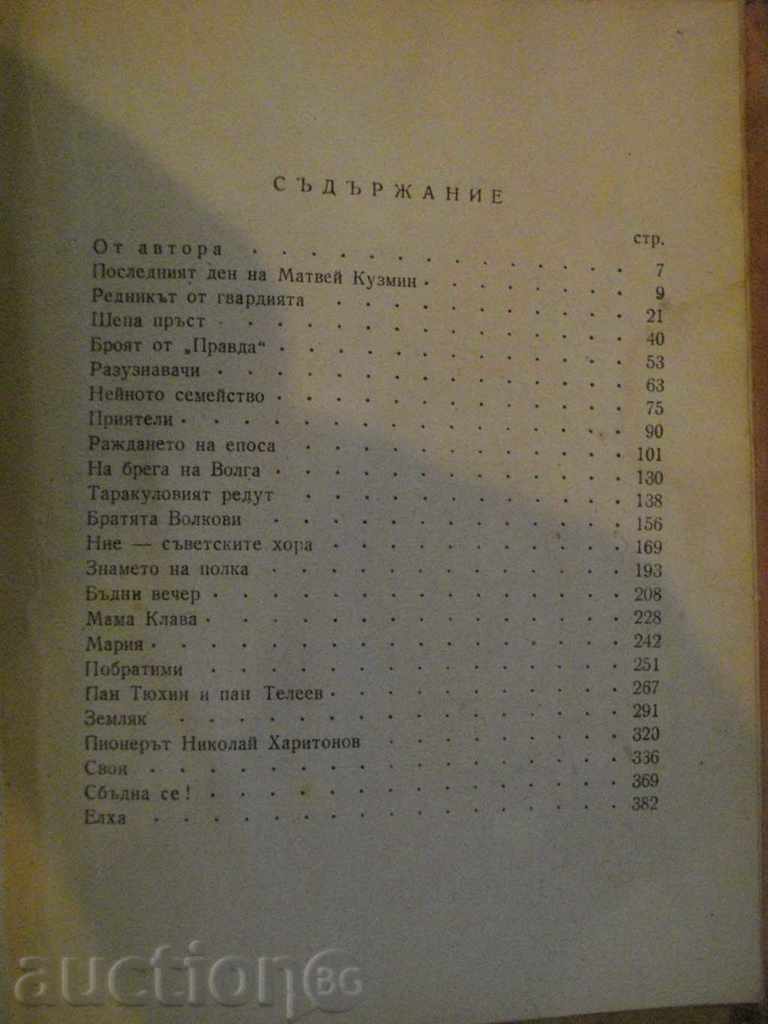 The book "We - the Soviet people - Boris Polevoy" - 396 p. - 5