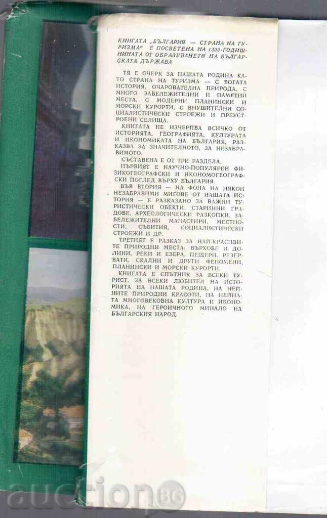 Auction BULGARIA-TOURISM COUNTRY - L.Dinev, B.Nikolov, V.Petrov Auction BULGARIA-TOURISM COUNTRY - L.Dinev, B.Nikolov, V.Petrov