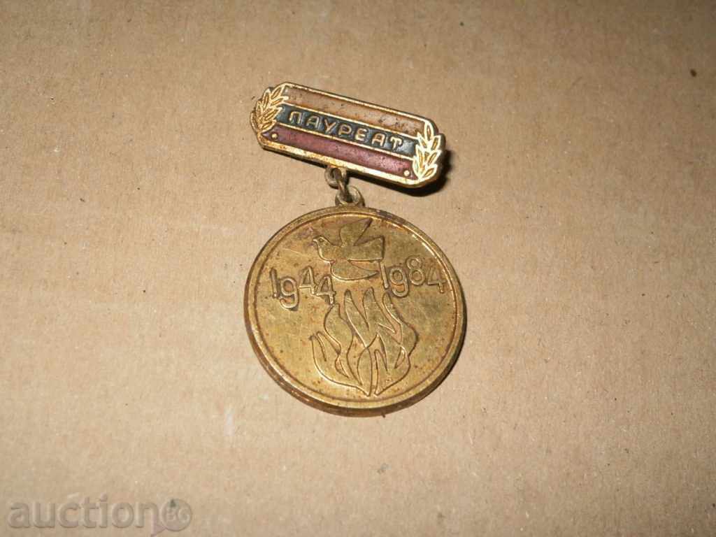 laureate with price 21.00 BGN | € 10.74