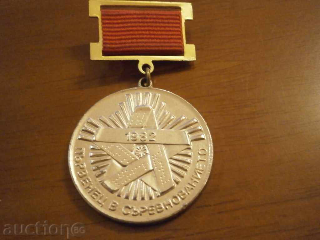 medal with price 21.00 BGN | € 10.74