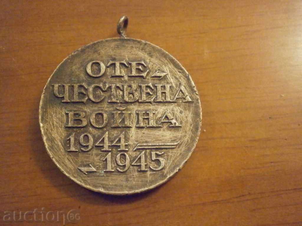 μετάλλιο με τιμή 25.00 BGN | € 12.78 μετάλλιο με τιμή 25.00 BGN | € 12.78