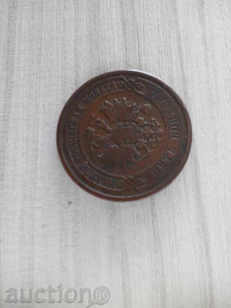 5 kopecks 1881 year with price 40.00 BGN | € 20.45 5 kopecks 1881 year with price 40.00 BGN | € 20.45