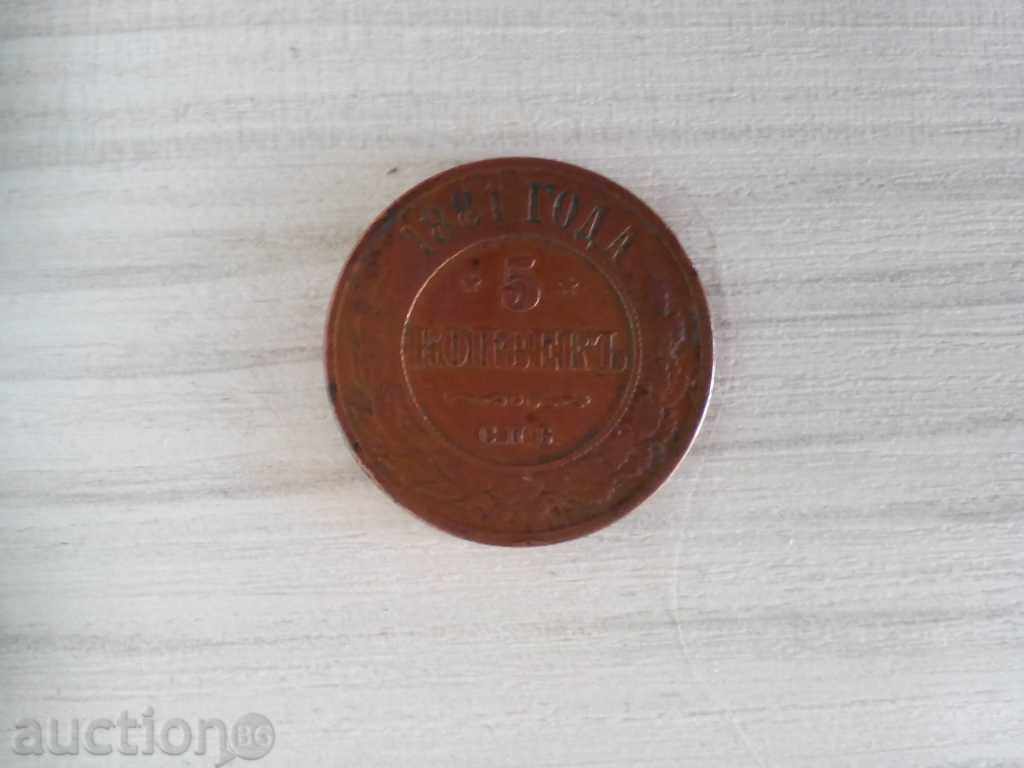 Auction 5 kopecks 1881 year Auction 5 kopecks 1881 year