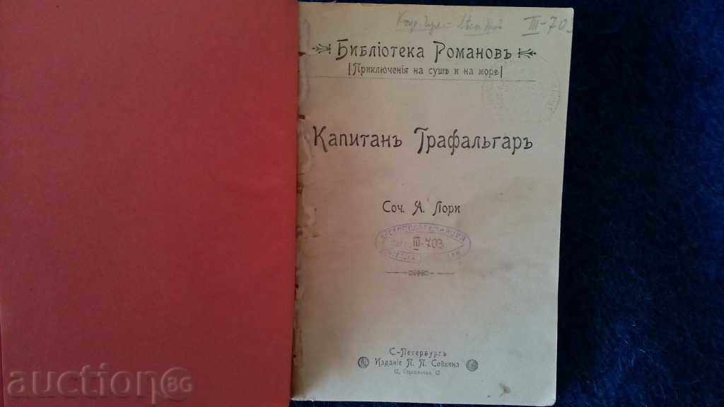 Lauri A. Captain Trafalgar 1900 A. Lori: Captain Trafalgar with price 50.00 BGN | € 25.56