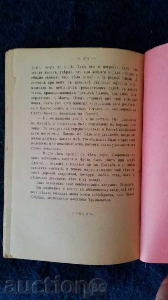 Delivery of Lauri A. Captain Trafalgar 1900 A. Lori: Captain Trafalgar