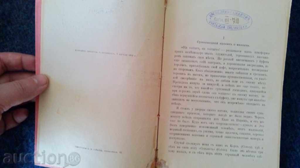 Pemberton М.-Железный пират 1902 edition; Макс Пембертен Желез with price 50.00 BGN | € 25.56 Pemberton М.-Железный пират 1902 edition; Макс Пембертен Желез with price 50.00 BGN | € 25.56