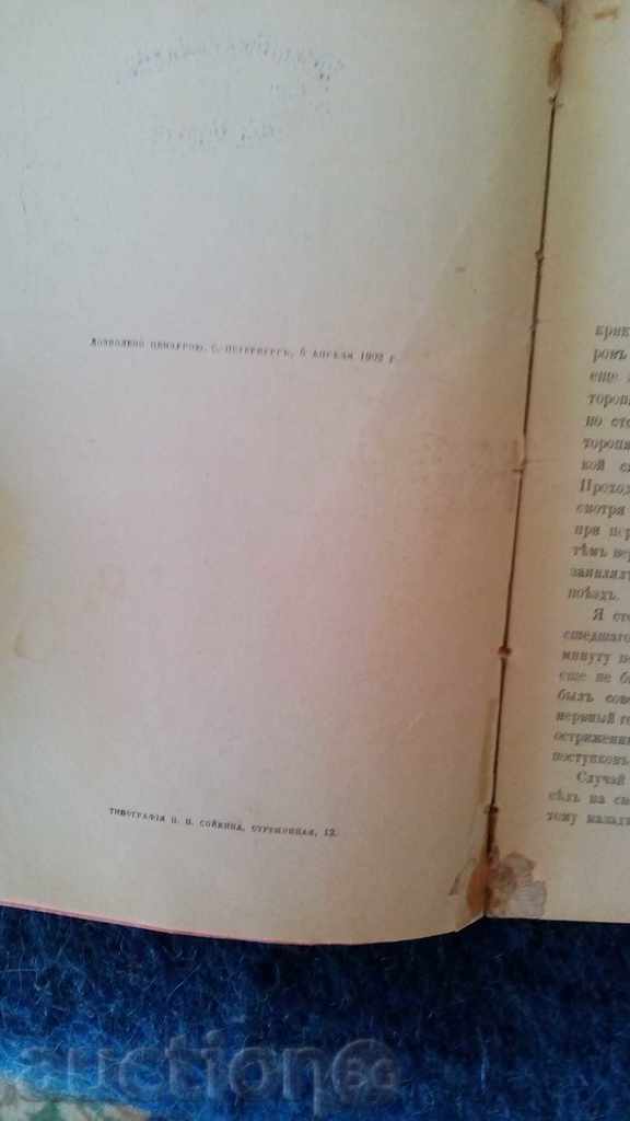 Delivery of Pemberton М.-Железный пират 1902 edition; Макс Пембертен Желез Delivery of Pemberton М.-Железный пират 1902 edition; Макс Пембертен Желез