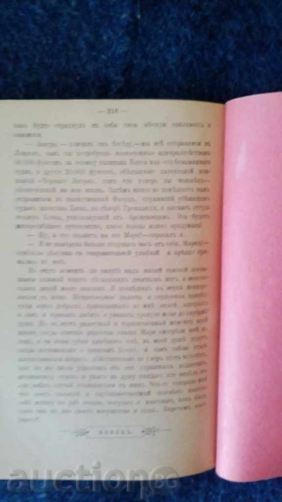 Pemberton М.-Железный пират 1902 edition; Макс Пембертен Желез - 5 Pemberton М.-Железный пират 1902 edition; Макс Пембертен Желез - 5