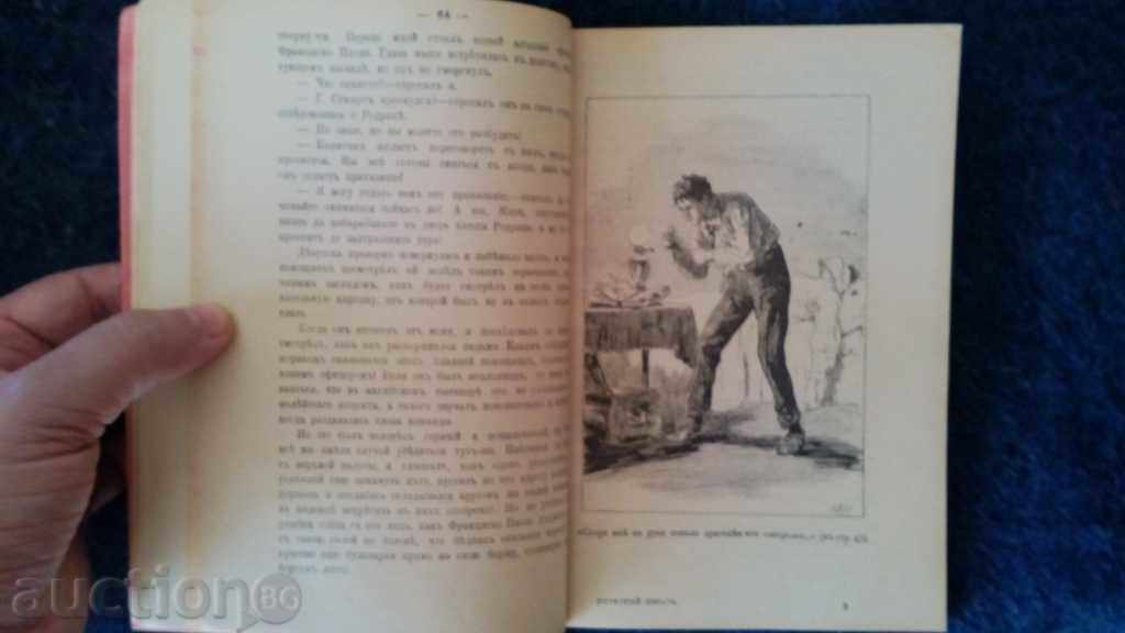 Pemberton М.-Железный пират 1902 edition; Макс Пембертен Желез - 7 Pemberton М.-Железный пират 1902 edition; Макс Пембертен Желез - 7