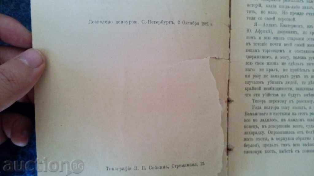 Genny Raider Haggard - Copies King Solomon 1901 Edition with price 50.00 BGN | € 25.56 Genny Raider Haggard - Copies King Solomon 1901 Edition with price 50.00 BGN | € 25.56