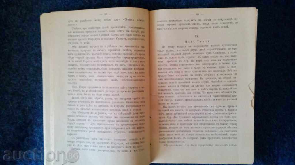 Genny Raider Haggard - Copies King Solomon 1901 Edition - 6 Genny Raider Haggard - Copies King Solomon 1901 Edition - 6
