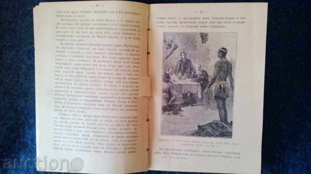 Genny Raider Haggard - Copies King Solomon 1901 Edition - 7 Genny Raider Haggard - Copies King Solomon 1901 Edition - 7