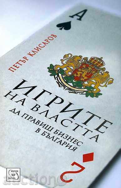 The Games of Power The Games of Power