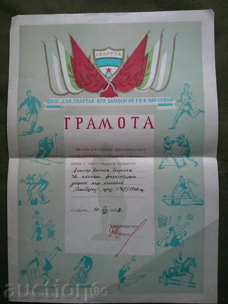 Diploma - Asociația Sportivă "Spartak"