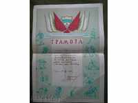 Diploma - "Spartak"