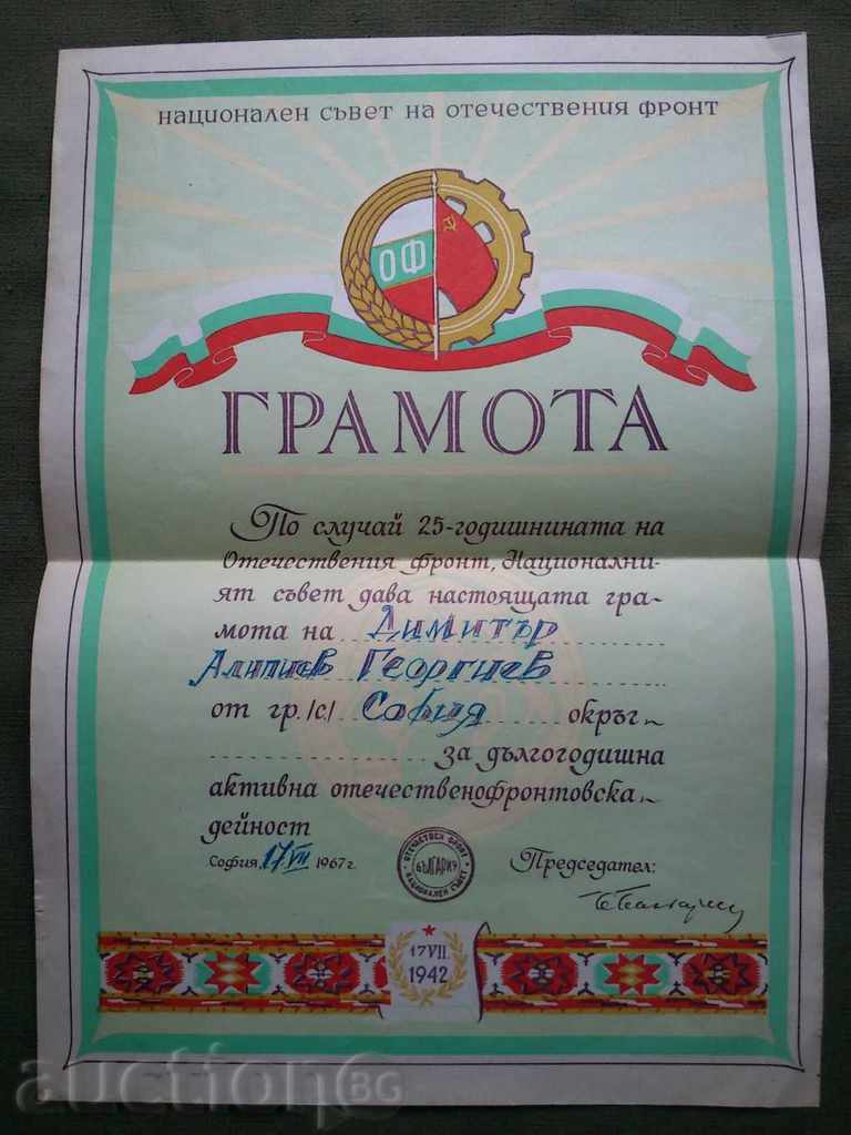Diploma - 25 years old Fatherland Front