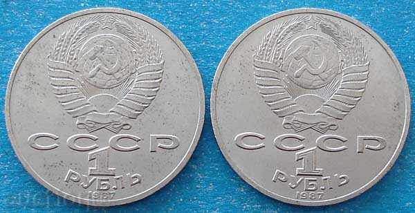 3017 ΕΣΣΔ δύο νομίσματα ένα ρούβλι του 1987 μάχη