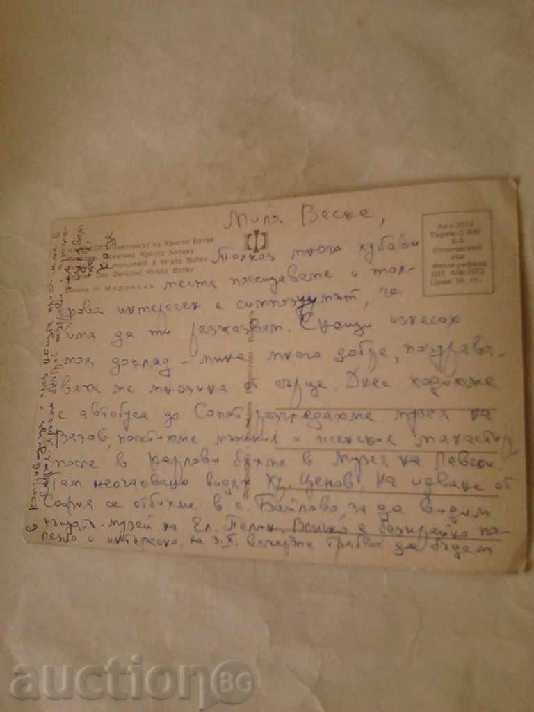 Postcard Kalofer The monument of Hristo Botev 1973 with price 0.65 BGN | € 0.33 Postcard Kalofer The monument of Hristo Botev 1973 with price 0.65 BGN | € 0.33