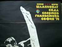Плакат - Шампионат по спортна гимнастика 1978 г.
