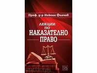 Лекции по наказателно право