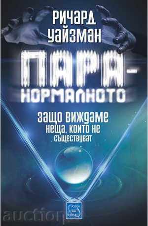 παραφυσικά παραφυσικά