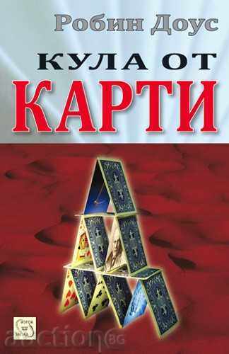 Casa de carduri Casa de carduri