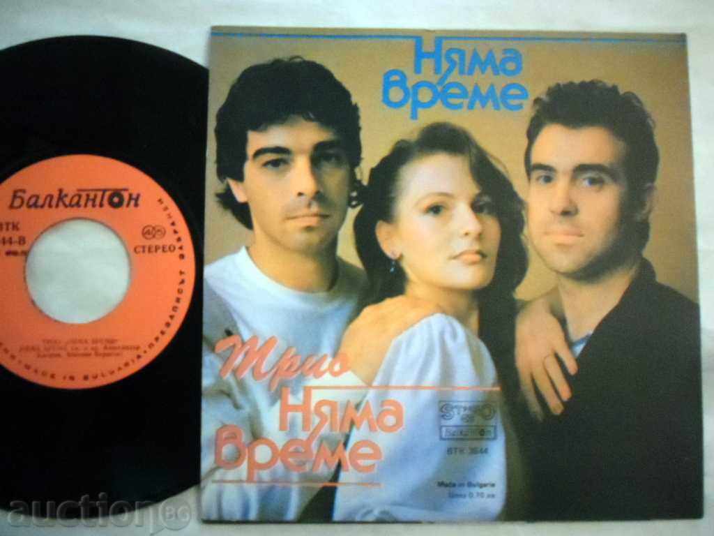 TRIO - Δεν υπάρχει χρόνος ΚΕΚ 3844 με τιμή 69.99 BGN | € 35.79 TRIO - Δεν υπάρχει χρόνος ΚΕΚ 3844 με τιμή 69.99 BGN | € 35.79