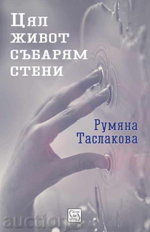 All my life is demolishing walls