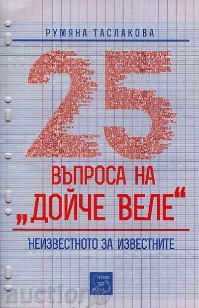 25 въпроса на "Дойче веле"