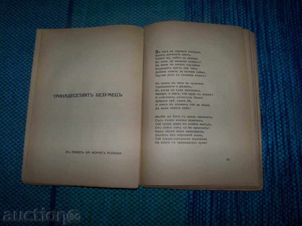 Delivery of "Pantheon" anthology by Teodor Trayanov Delivery of "Pantheon" anthology by Teodor Trayanov