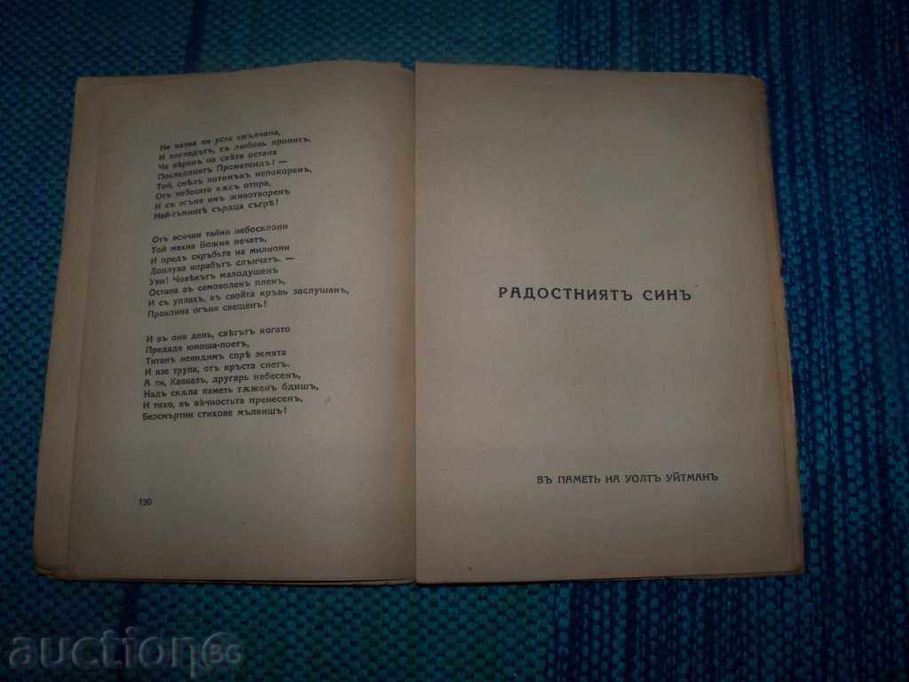 "Pantheon" anthology by Teodor Trayanov - 5 "Pantheon" anthology by Teodor Trayanov - 5