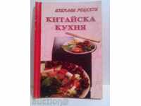 Китайска кухня