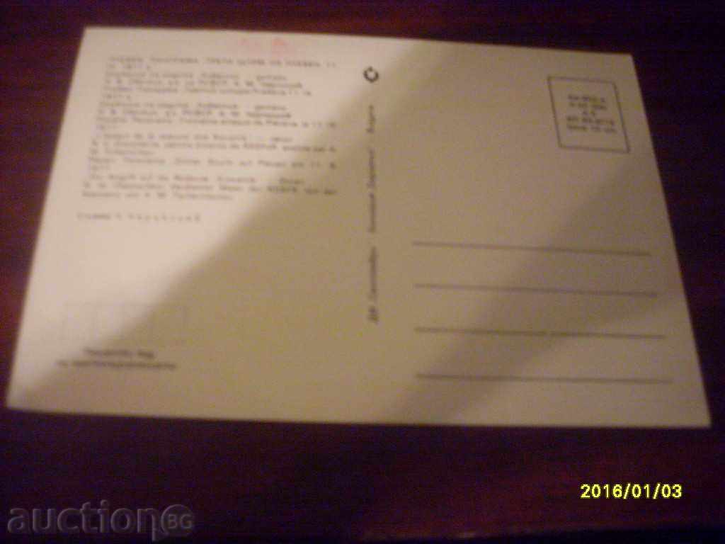 STARA POSTAL CARD - BULGARIA PLEVEN PANORAMA COMPLEX with price 0.60 BGN | € 0.31 STARA POSTAL CARD - BULGARIA PLEVEN PANORAMA COMPLEX with price 0.60 BGN | € 0.31
