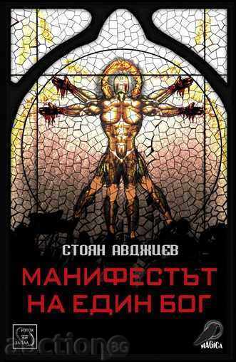 The Manifesto of a God