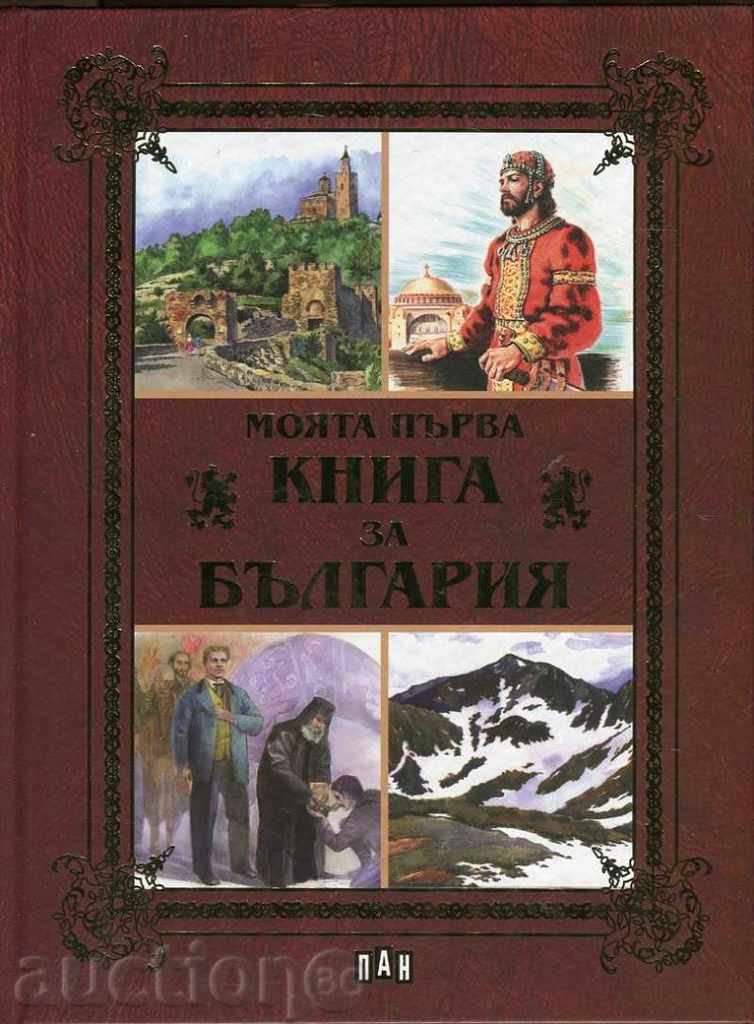 Prima mea carte despre Bulgaria