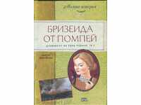 Berseis de la Pompei. Jurnalul unui sclav