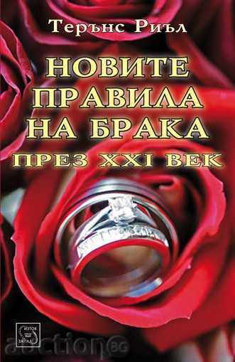 The new rules of marriage in the 21st century