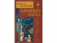 ξεχάσει την επιστήμη