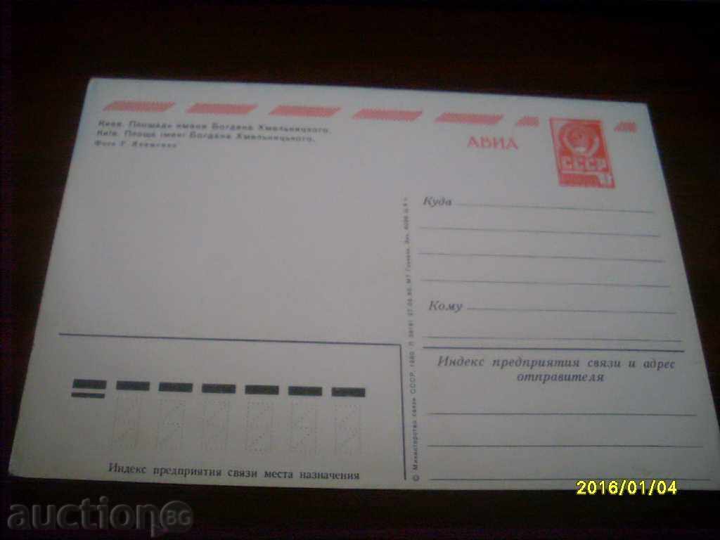 STAR POSTED CARDS USSR KIEV PLOTS BOGDAN HEMELNITS with price 0.70 BGN | € 0.36 STAR POSTED CARDS USSR KIEV PLOTS BOGDAN HEMELNITS with price 0.70 BGN | € 0.36