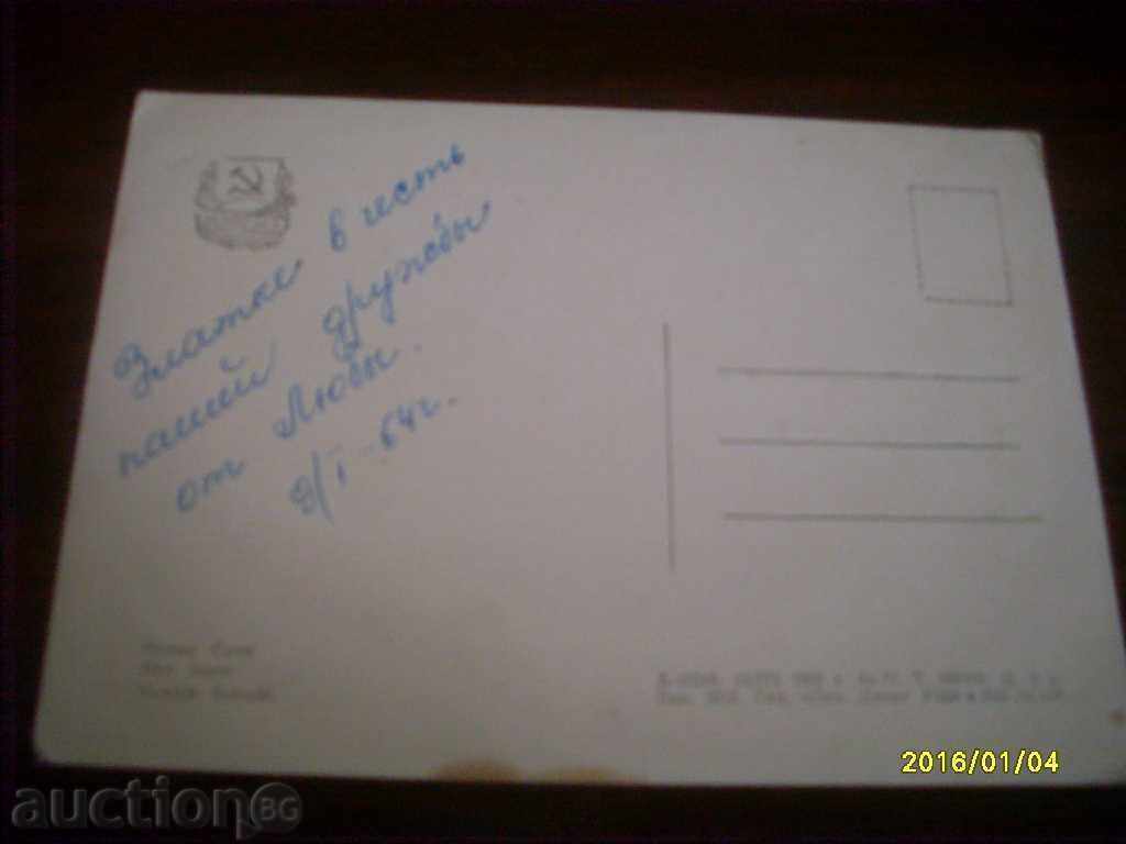 СТАРА ПОЩЕНСКА КАРТИЧКА СССР СОЧИ 1964 с цена € 0.10 | 0.20 лв.
