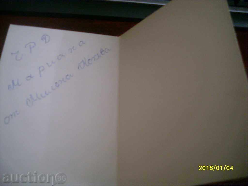 STAR POSTED CARDS USSR BIRTH DAY with price 0.50 BGN | € 0.26 STAR POSTED CARDS USSR BIRTH DAY with price 0.50 BGN | € 0.26