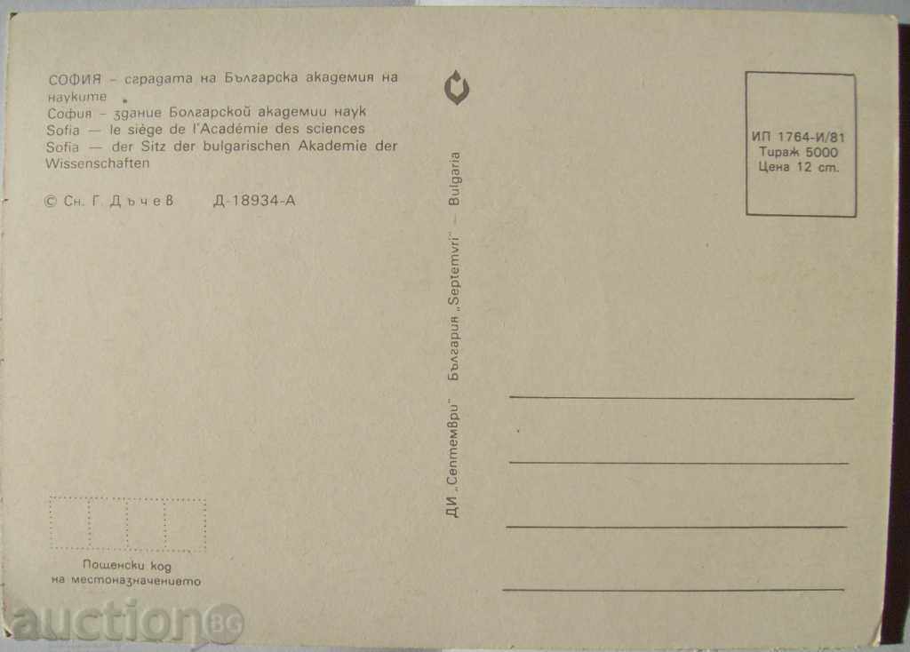 card - Sofia - BAS / Bulgarian Academy of Sciences 1981 with price 5.00 BGN | € 2.56 card - Sofia - BAS / Bulgarian Academy of Sciences 1981 with price 5.00 BGN | € 2.56