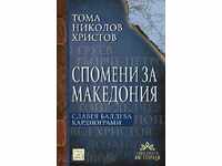 Μνήμες της Μακεδονίας